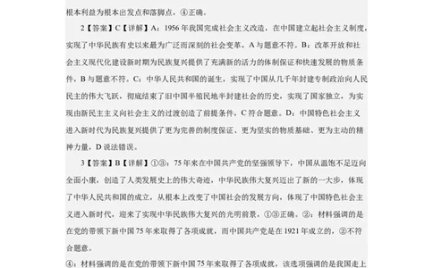 政治答案_2025年04月试卷_0411广东省东莞市实验中学2024-2025学年高一下学期3月月考_广东省东莞市东莞实验中学2024-2025学年高一下学期3月月考政治试题
