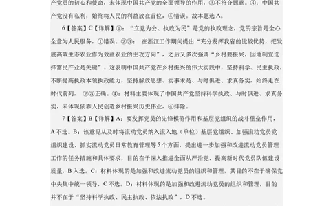 政治答案_2025年04月试卷_0411广东省东莞市实验中学2024-2025学年高一下学期3月月考_广东省东莞市东莞实验中学2024-2025学年高一下学期3月月考政治试题