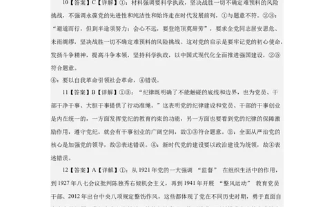 政治答案_2025年04月试卷_0411广东省东莞市实验中学2024-2025学年高一下学期3月月考_广东省东莞市东莞实验中学2024-2025学年高一下学期3月月考政治试题
