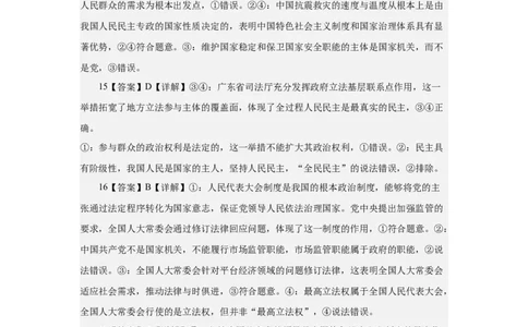 政治答案_2025年04月试卷_0411广东省东莞市实验中学2024-2025学年高一下学期3月月考_广东省东莞市东莞实验中学2024-2025学年高一下学期3月月考政治试题