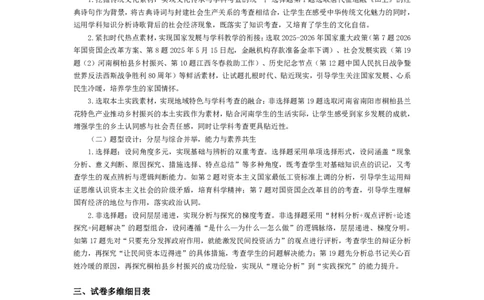 思想政治高一命题报告_2026年03月高一试卷_260329河南天一大联考2026年高一3月联考（全科）_答案_思想政治高一答案+评分细则+命题报告3.23-24