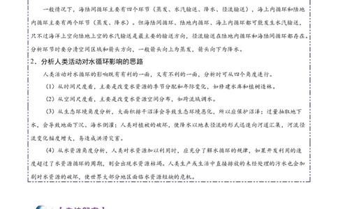 讲练一通二轮06河流湖泊（讲义）-2022二轮讲练_新高考复习资料_2022年新高考复习资料_讲练一通二轮高考地理高频考点解密（讲义+分层训练）