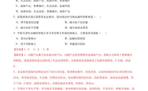 讲练一通二轮06河流湖泊（讲义）-2022二轮讲练_新高考复习资料_2022年新高考复习资料_讲练一通二轮高考地理高频考点解密（讲义+分层训练）