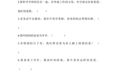 第三单元我爱我家单元测试_26新一年级道法下册（统编版）_老课标资料_5、单元测试部编一下道法_单元测试