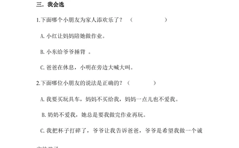 第三单元我爱我家单元测试_26新一年级道法下册（统编版）_老课标资料_5、单元测试部编一下道法_单元测试