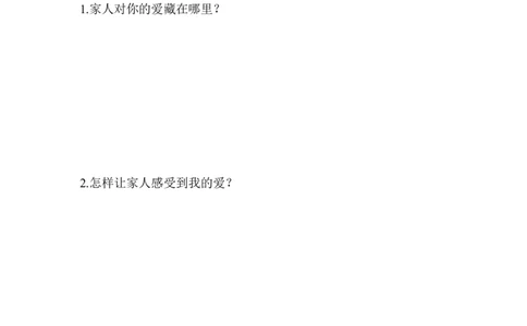 第三单元我爱我家单元测试_26新一年级道法下册（统编版）_老课标资料_5、单元测试部编一下道法_单元测试