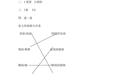 第三单元我爱我家单元测试_26新一年级道法下册（统编版）_老课标资料_5、单元测试部编一下道法_单元测试