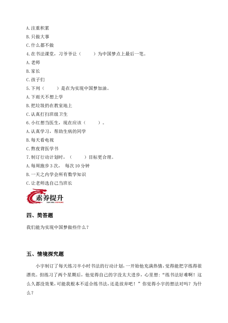第16课实现梦想从现在开始(1)(1)_26新二年级道法下册（统编版）_版本一_部编版道德与法治2下_2026春新版_第一套_05.道德2下-试题_分层作业