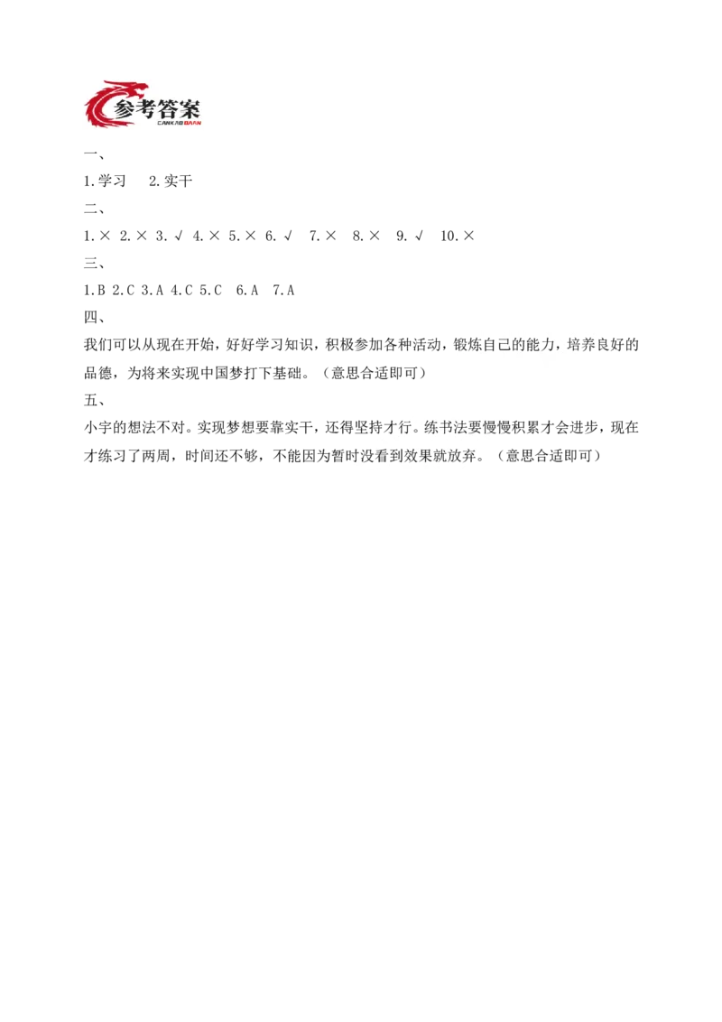 第16课实现梦想从现在开始(1)(1)_26新二年级道法下册（统编版）_版本一_部编版道德与法治2下_2026春新版_第一套_05.道德2下-试题_分层作业