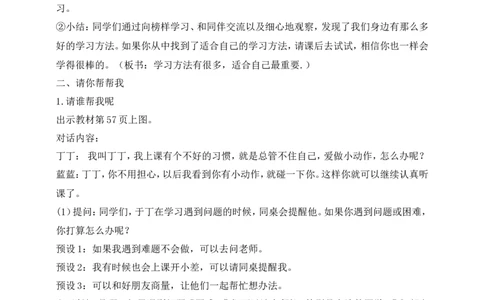 第14课学习有方法第2课时(教案)_26新二年级道法下册（统编版）_版本一(1)_部编版道德与法治2下_旧版_道法2下课件教案_02.道法2下教案设计