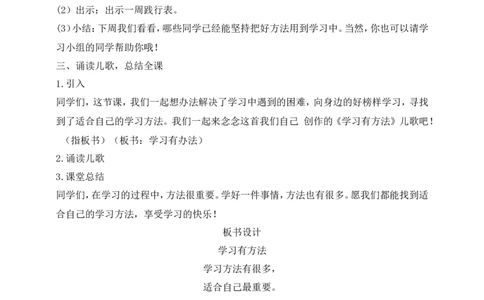 第14课学习有方法第2课时(教案)_26新二年级道法下册（统编版）_版本一(1)_部编版道德与法治2下_旧版_道法2下课件教案_02.道法2下教案设计