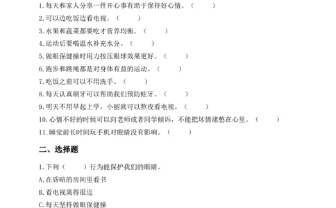 第1课身心健康很重要(1)_26新二年级道法下册（统编版）_版本一_部编版道德与法治2下_2026春新版_第4套-小_05.道德2下-试题_分层作业