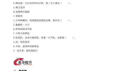 第1课身心健康很重要(1)_26新二年级道法下册（统编版）_版本一_部编版道德与法治2下_2026春新版_第4套-小_05.道德2下-试题_分层作业
