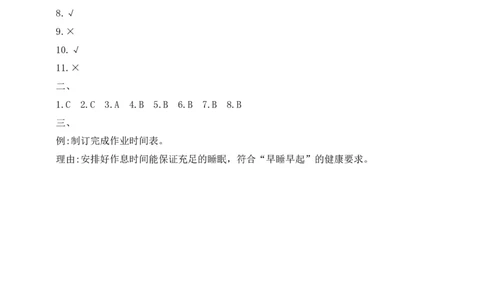 第1课身心健康很重要(1)_26新二年级道法下册（统编版）_版本一_部编版道德与法治2下_2026春新版_第4套-小_05.道德2下-试题_分层作业