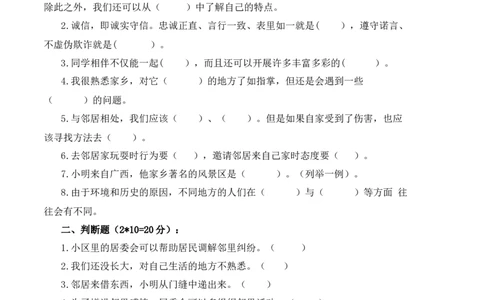 三年级道德与法治下册期中素养测评卷（三）+(部编版)_26新三年级道法下册（统编版）_版本一_部编版道德与法治3下_旧版_道法3下课件教案_03.道法3下练习试卷_期中测试
