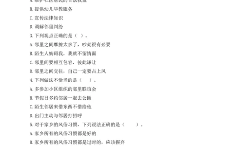 三年级道德与法治下册期中素养测评卷（三）+(部编版)_26新三年级道法下册（统编版）_版本一_部编版道德与法治3下_旧版_道法3下课件教案_03.道法3下练习试卷_期中测试