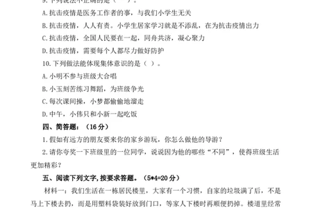 三年级道德与法治下册期中素养测评卷（三）+(部编版)_26新三年级道法下册（统编版）_版本一_部编版道德与法治3下_旧版_道法3下课件教案_03.道法3下练习试卷_期中测试