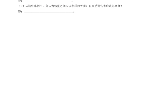 三年级道德与法治下册期中素养测评卷（三）+(部编版)_26新三年级道法下册（统编版）_版本一_部编版道德与法治3下_旧版_道法3下课件教案_03.道法3下练习试卷_期中测试