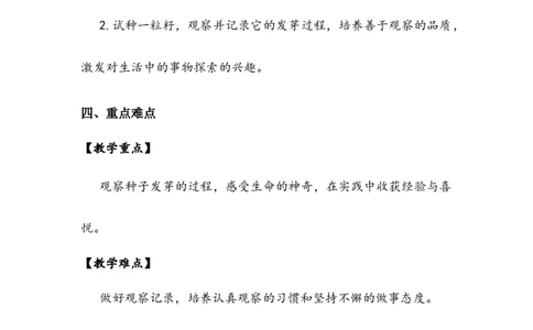 《试种一粒籽》教案(1)_26新二年级道法下册（统编版）_版本二_教学设计_教案2_二年级下册1.4《试种一粒籽》教案+学案+同步练习（1课时，3份打包）
