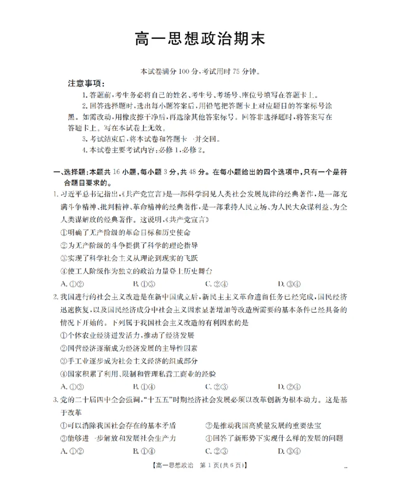 政治_扫描版_2026年02月高一试卷_260206甘肃省定西地区2025-2026学年高一上学期1月期末（全）