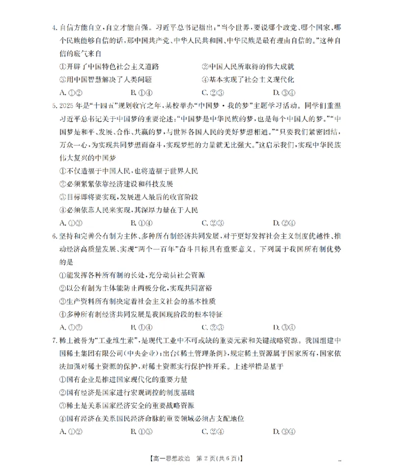 政治_扫描版_2026年02月高一试卷_260206甘肃省定西地区2025-2026学年高一上学期1月期末（全）