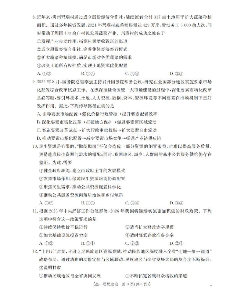 政治_扫描版_2026年02月高一试卷_260206甘肃省定西地区2025-2026学年高一上学期1月期末（全）