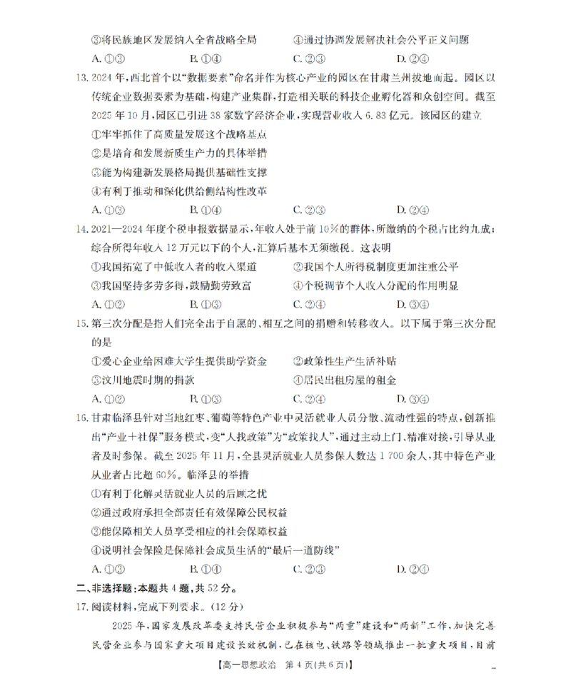 政治_扫描版_2026年02月高一试卷_260206甘肃省定西地区2025-2026学年高一上学期1月期末（全）