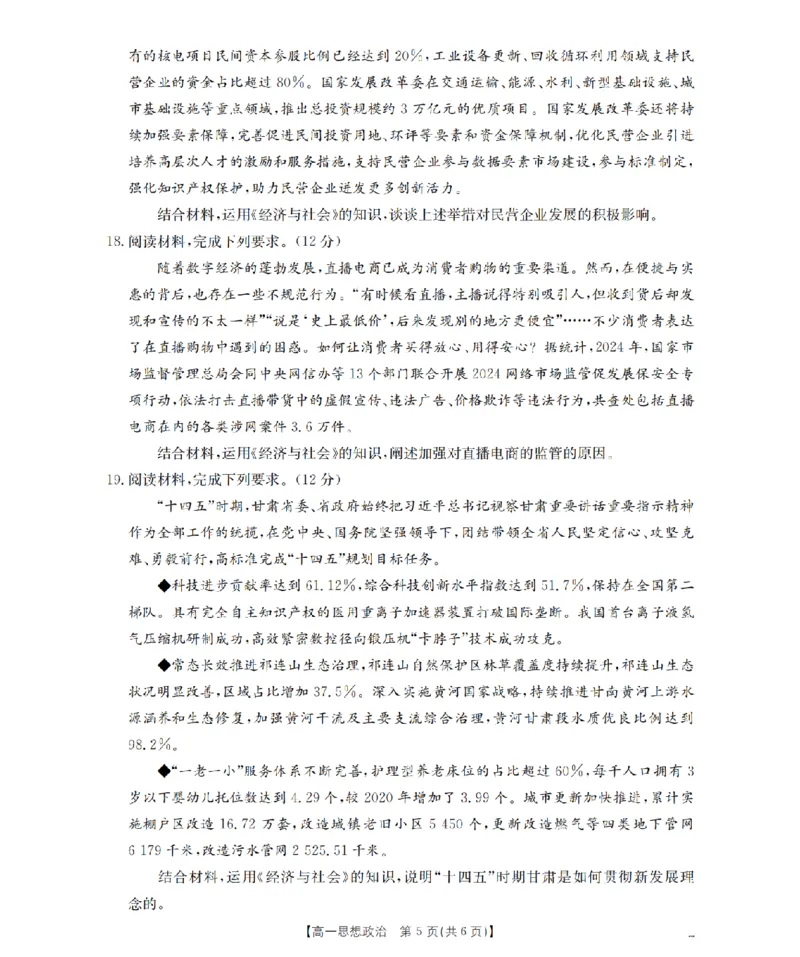 政治_扫描版_2026年02月高一试卷_260206甘肃省定西地区2025-2026学年高一上学期1月期末（全）