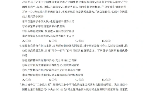政治_扫描版_2026年02月高一试卷_260206甘肃省定西地区2025-2026学年高一上学期1月期末（全）