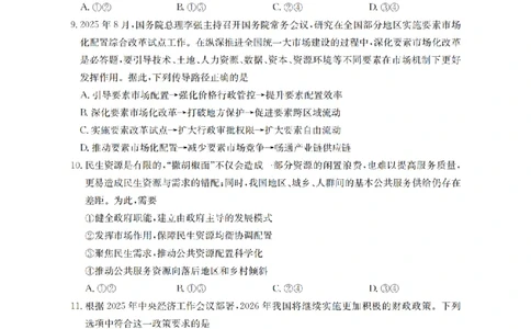政治_扫描版_2026年02月高一试卷_260206甘肃省定西地区2025-2026学年高一上学期1月期末（全）