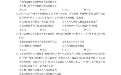 政治_扫描版_2026年02月高一试卷_260206甘肃省定西地区2025-2026学年高一上学期1月期末（全）