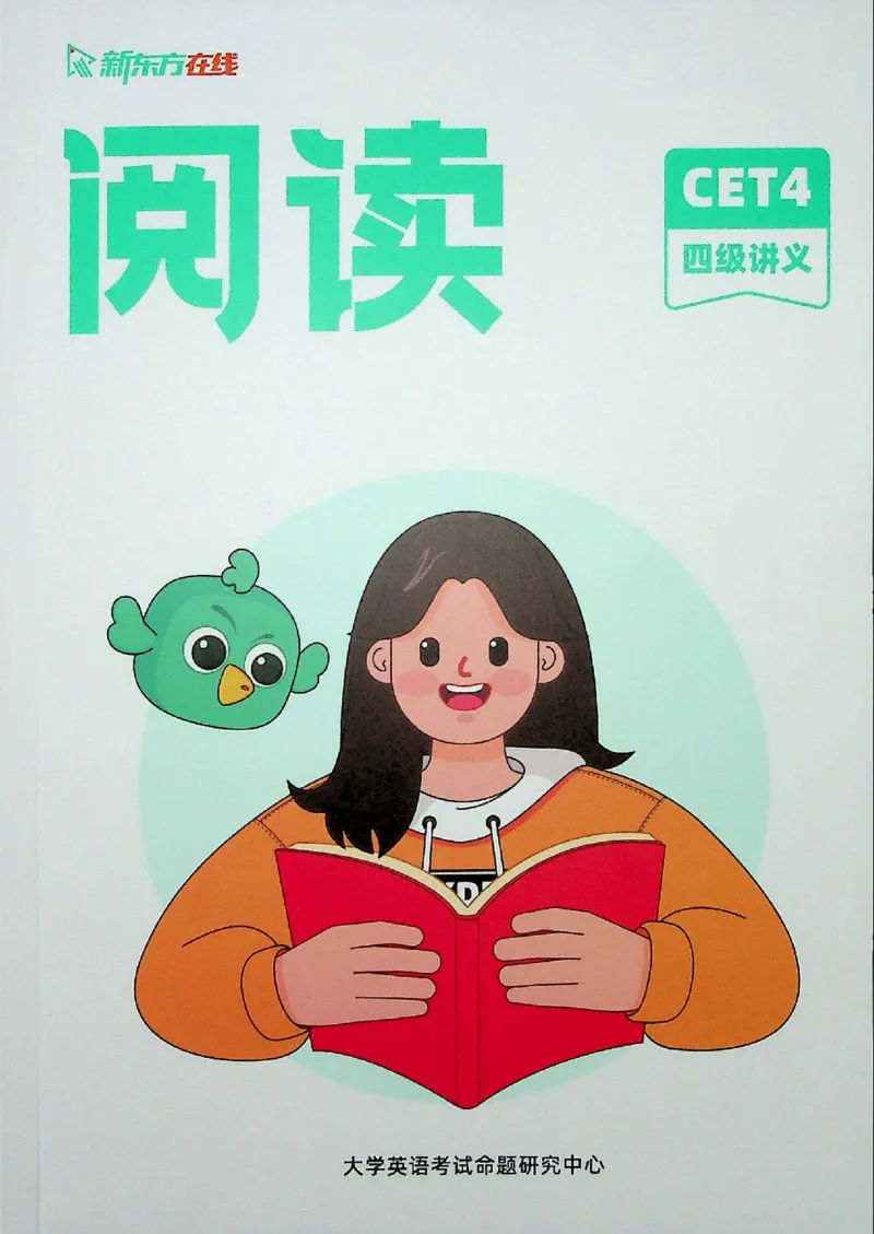 阅读_❤️2025年6月四六级新_2025年06月4级VIP全程（自动更新，与分享时间无关）_2025年06月4级VIP全程（自动更新，与分享时间无关）_03.东方四级全程班陈志超_00.讲义_00.扫描讲义