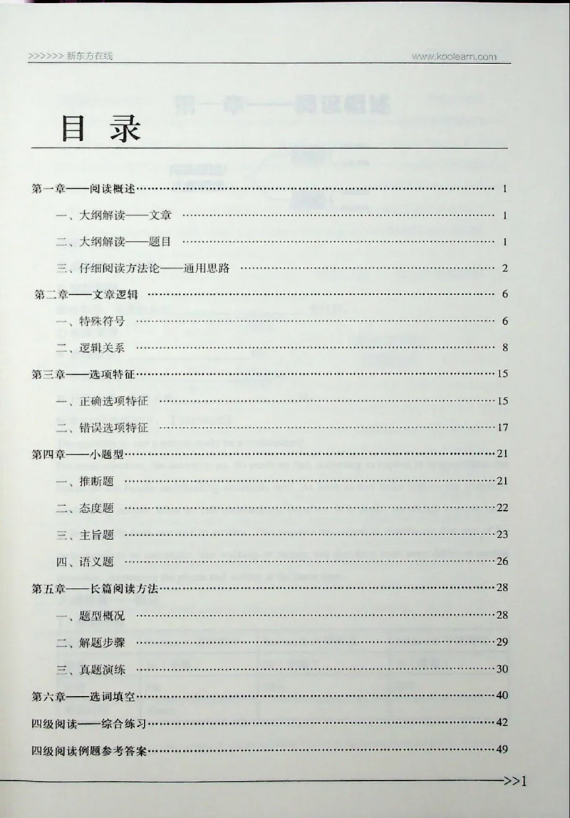 阅读_❤️2025年6月四六级新_2025年06月4级VIP全程（自动更新，与分享时间无关）_2025年06月4级VIP全程（自动更新，与分享时间无关）_03.东方四级全程班陈志超_00.讲义_00.扫描讲义