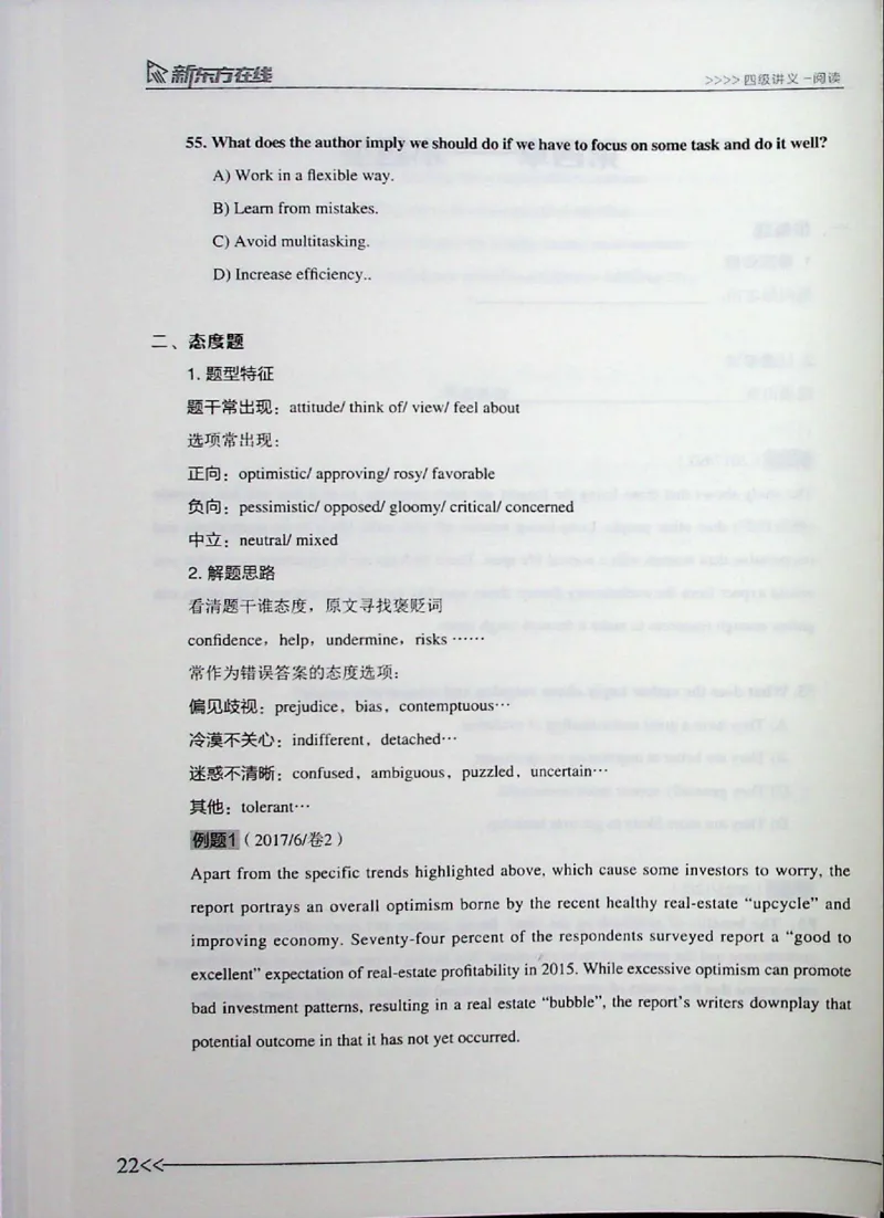 阅读_❤️2025年6月四六级新_2025年06月4级VIP全程（自动更新，与分享时间无关）_2025年06月4级VIP全程（自动更新，与分享时间无关）_03.东方四级全程班陈志超_00.讲义_00.扫描讲义
