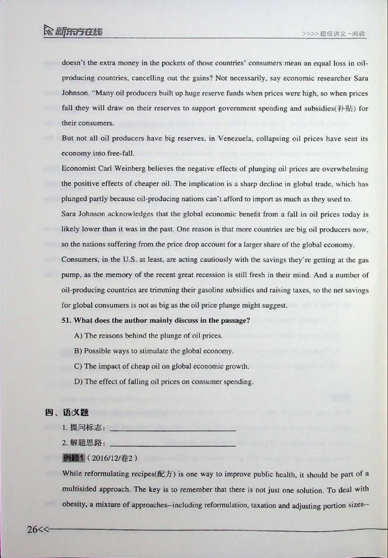 阅读_❤️2025年6月四六级新_2025年06月4级VIP全程（自动更新，与分享时间无关）_2025年06月4级VIP全程（自动更新，与分享时间无关）_03.东方四级全程班陈志超_00.讲义_00.扫描讲义