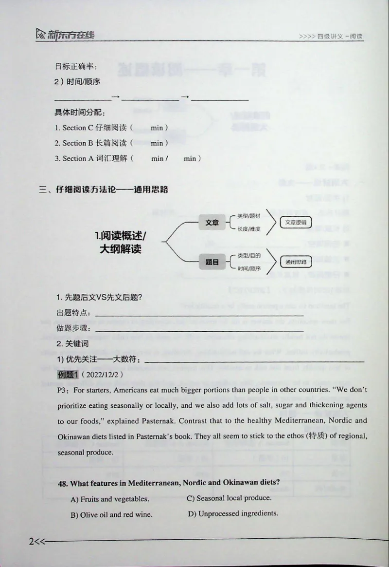 阅读_❤️2025年6月四六级新_2025年06月4级VIP全程（自动更新，与分享时间无关）_2025年06月4级VIP全程（自动更新，与分享时间无关）_03.东方四级全程班陈志超_00.讲义_00.扫描讲义