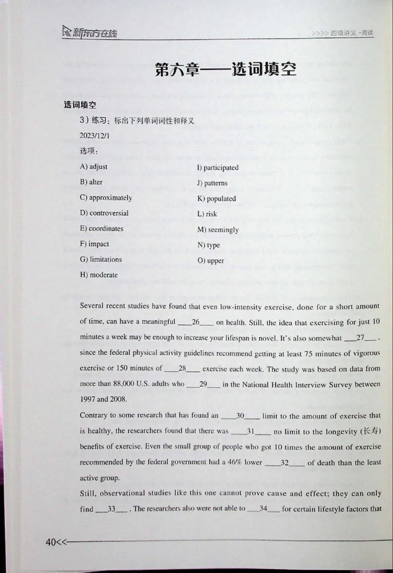 阅读_❤️2025年6月四六级新_2025年06月4级VIP全程（自动更新，与分享时间无关）_2025年06月4级VIP全程（自动更新，与分享时间无关）_03.东方四级全程班陈志超_00.讲义_00.扫描讲义