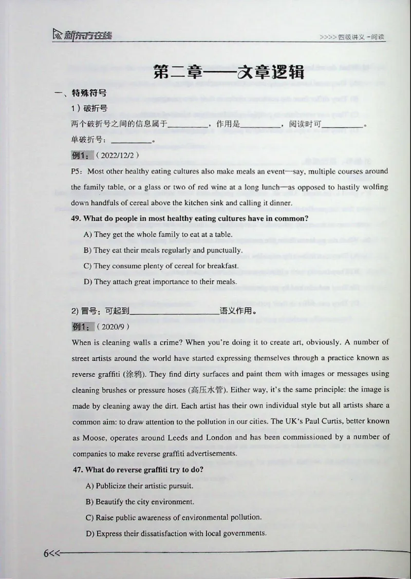 阅读_❤️2025年6月四六级新_2025年06月4级VIP全程（自动更新，与分享时间无关）_2025年06月4级VIP全程（自动更新，与分享时间无关）_03.东方四级全程班陈志超_00.讲义_00.扫描讲义