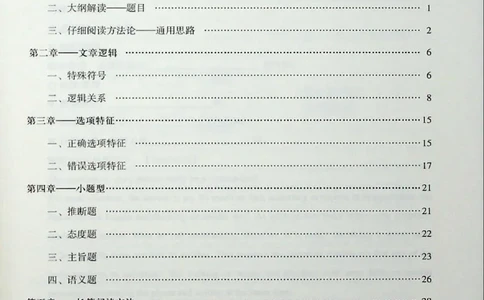 阅读_❤️2025年6月四六级新_2025年06月4级VIP全程（自动更新，与分享时间无关）_2025年06月4级VIP全程（自动更新，与分享时间无关）_03.东方四级全程班陈志超_00.讲义_00.扫描讲义
