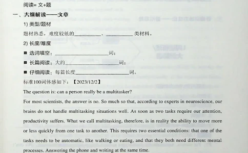 阅读_❤️2025年6月四六级新_2025年06月4级VIP全程（自动更新，与分享时间无关）_2025年06月4级VIP全程（自动更新，与分享时间无关）_03.东方四级全程班陈志超_00.讲义_00.扫描讲义