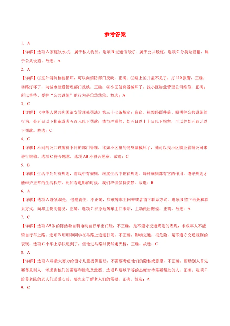 第三单元我们的公共生活（单元测试&middot;基础卷）_26新三年级道法下册（统编版）_版本二_单元知识复习专项-K37_2024版