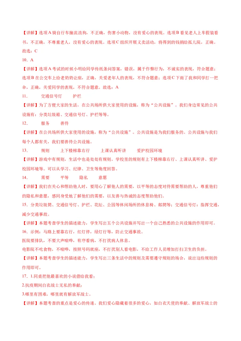 第三单元我们的公共生活（单元测试&middot;基础卷）_26新三年级道法下册（统编版）_版本二_单元知识复习专项-K37_2024版