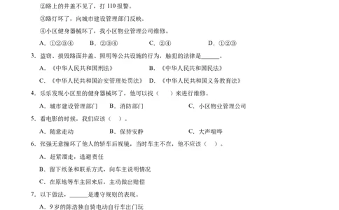 第三单元我们的公共生活（单元测试&middot;基础卷）_26新三年级道法下册（统编版）_版本二_单元知识复习专项-K37_2024版