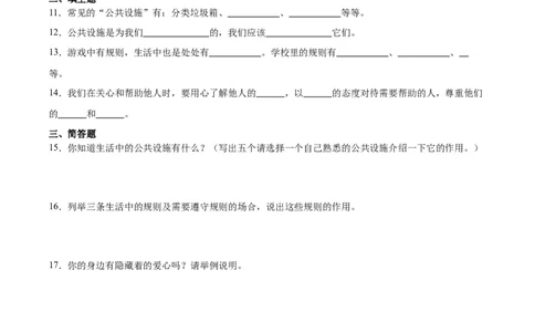第三单元我们的公共生活（单元测试&middot;基础卷）_26新三年级道法下册（统编版）_版本二_单元知识复习专项-K37_2024版