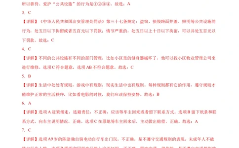 第三单元我们的公共生活（单元测试&middot;基础卷）_26新三年级道法下册（统编版）_版本二_单元知识复习专项-K37_2024版