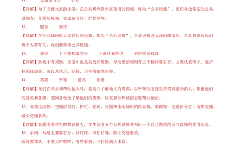 第三单元我们的公共生活（单元测试&middot;基础卷）_26新三年级道法下册（统编版）_版本二_单元知识复习专项-K37_2024版