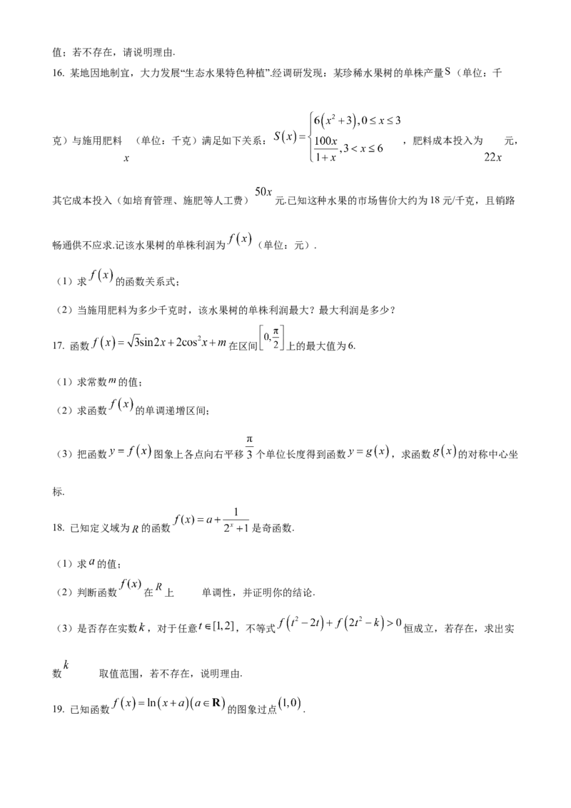 广西壮族自治区河池市2024-2025学年高一上学期期末学业水平质量检测数学试题Word版无答案_2025年03月试卷_0314广西壮族自治区河池市2024-2025学年高一上学期1月期末考试