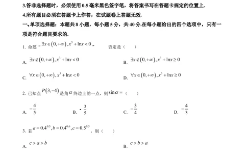 广西壮族自治区河池市2024-2025学年高一上学期期末学业水平质量检测数学试题Word版无答案_2025年03月试卷_0314广西壮族自治区河池市2024-2025学年高一上学期1月期末考试