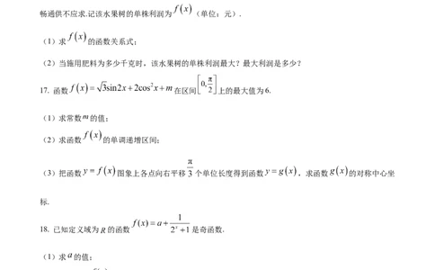 广西壮族自治区河池市2024-2025学年高一上学期期末学业水平质量检测数学试题Word版无答案_2025年03月试卷_0314广西壮族自治区河池市2024-2025学年高一上学期1月期末考试