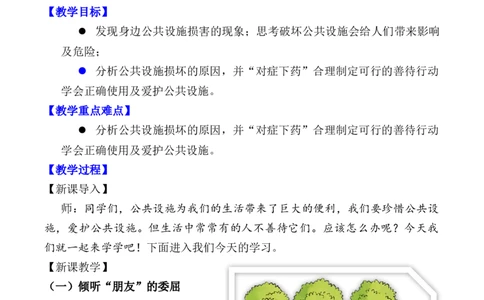 第8课大家的朋友第二课时（教案）-（统编版）(1)_26新三年级道法下册（统编版）_版本二_教学设计_教案